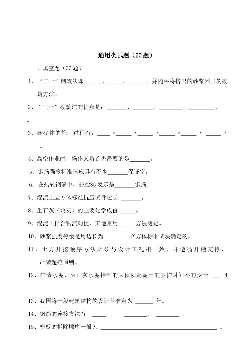 施工(安全)员试题--段国祥_第2页
