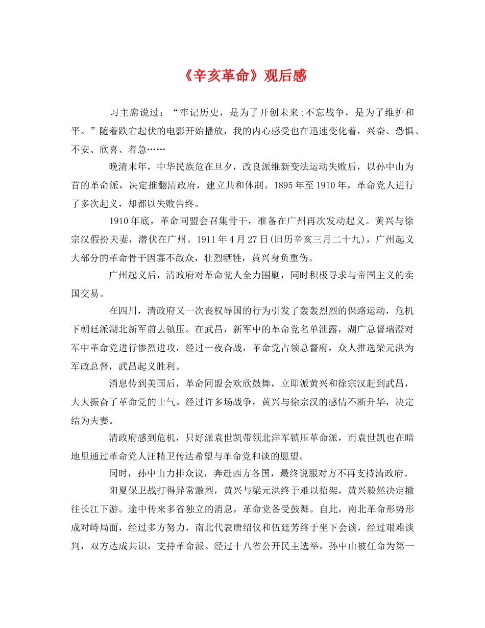 《辛亥革命》观后感 _第1页