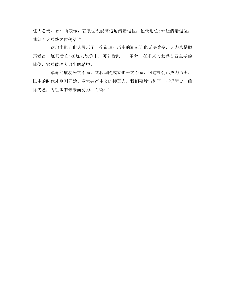 《辛亥革命》观后感 _第2页