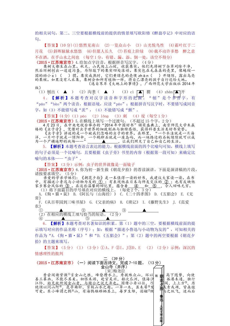2015年南京市中考语文试题解析 _第2页