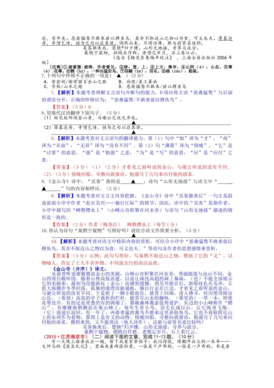 2015年南京市中考语文试题解析 _第3页
