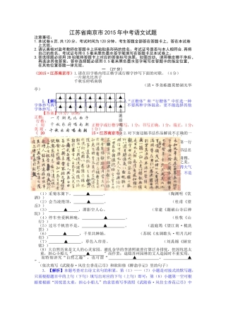 2015年南京市中考语文试题解析 