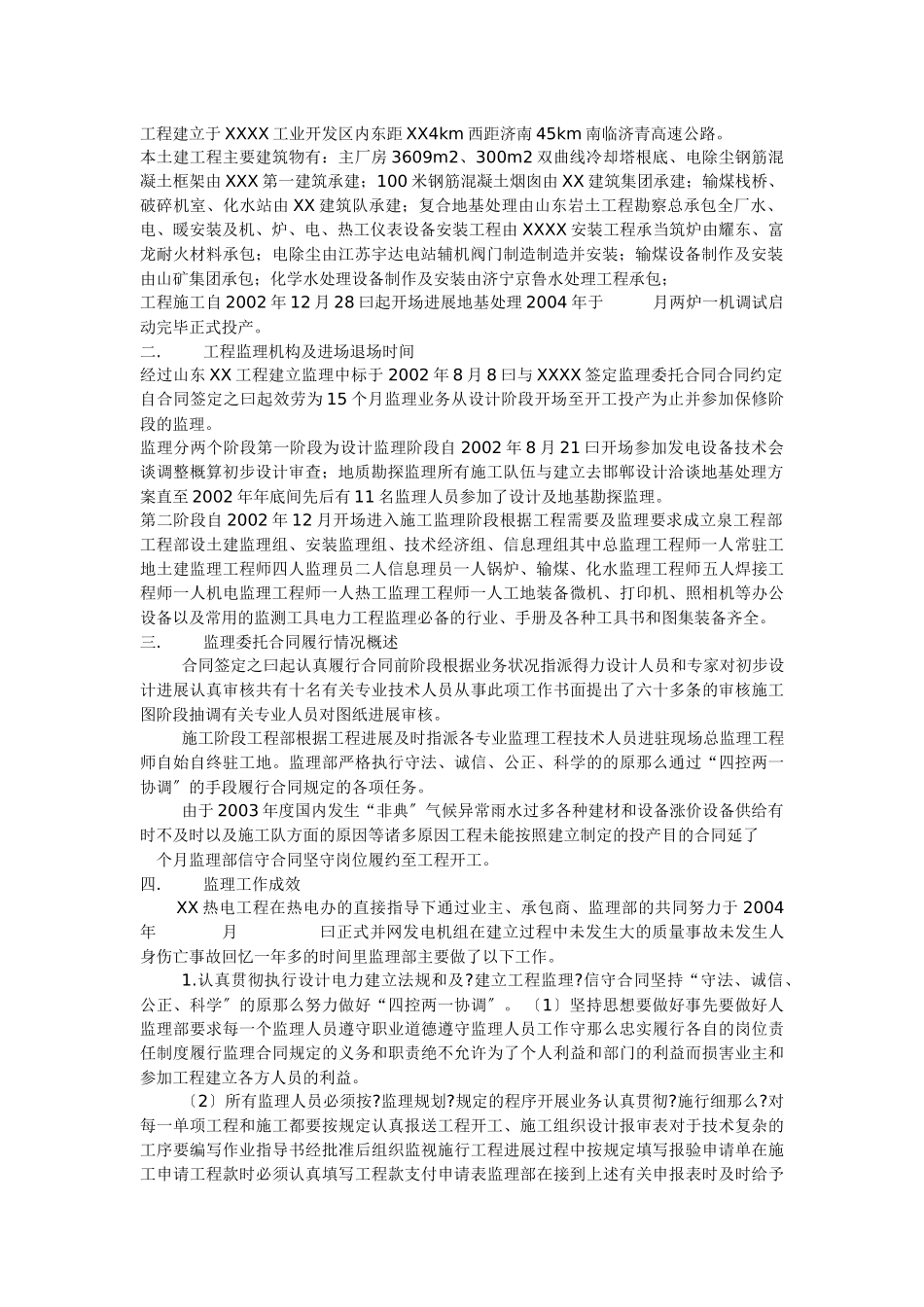 某热电厂工程监理工作总结1q1_第2页