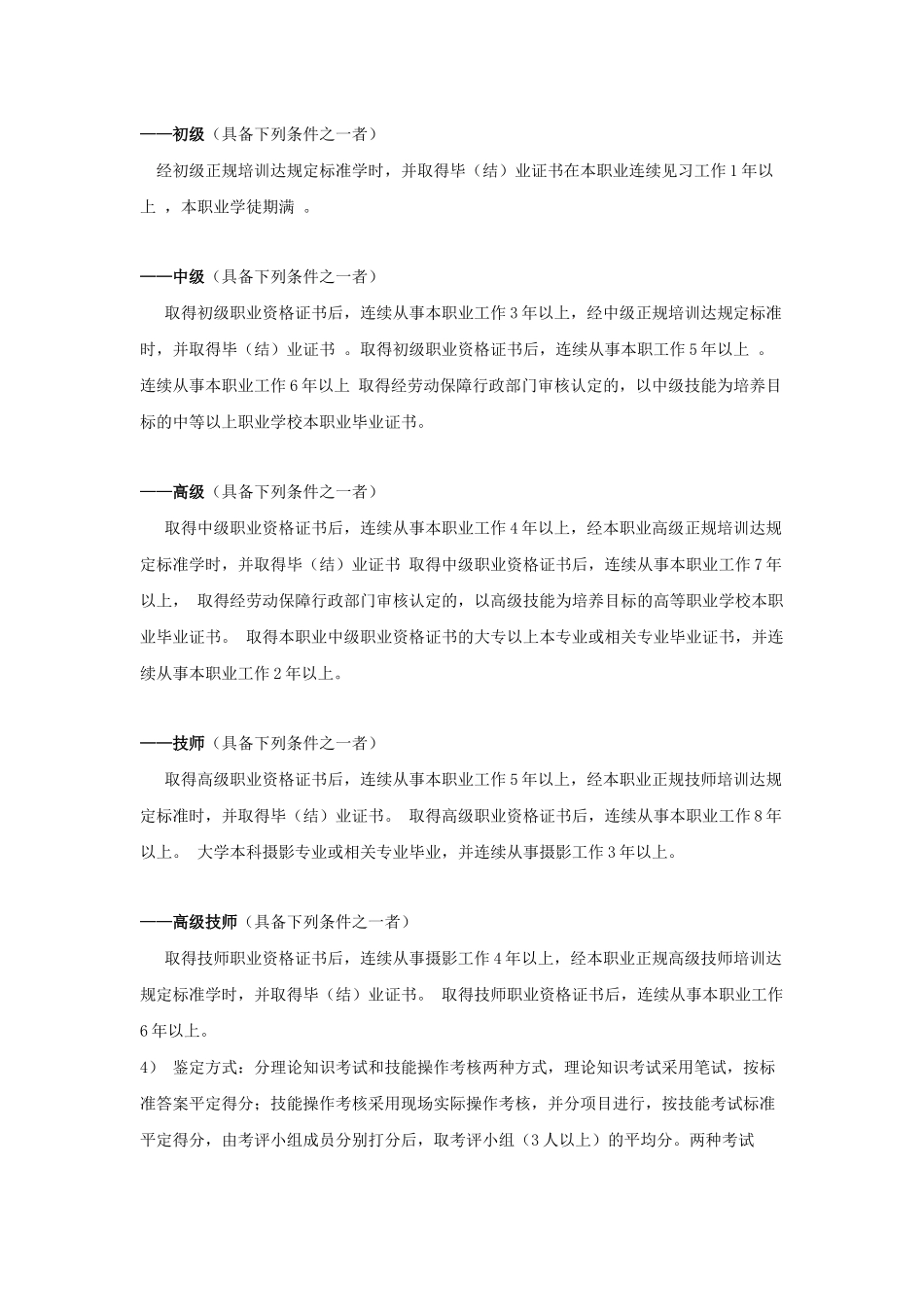 摄影师国家职业标准介绍_第2页
