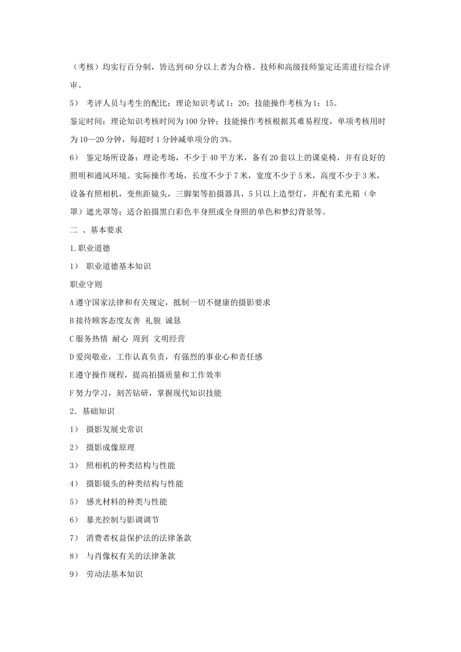 摄影师国家职业标准介绍_第3页