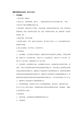 摄影师国家职业标准介绍