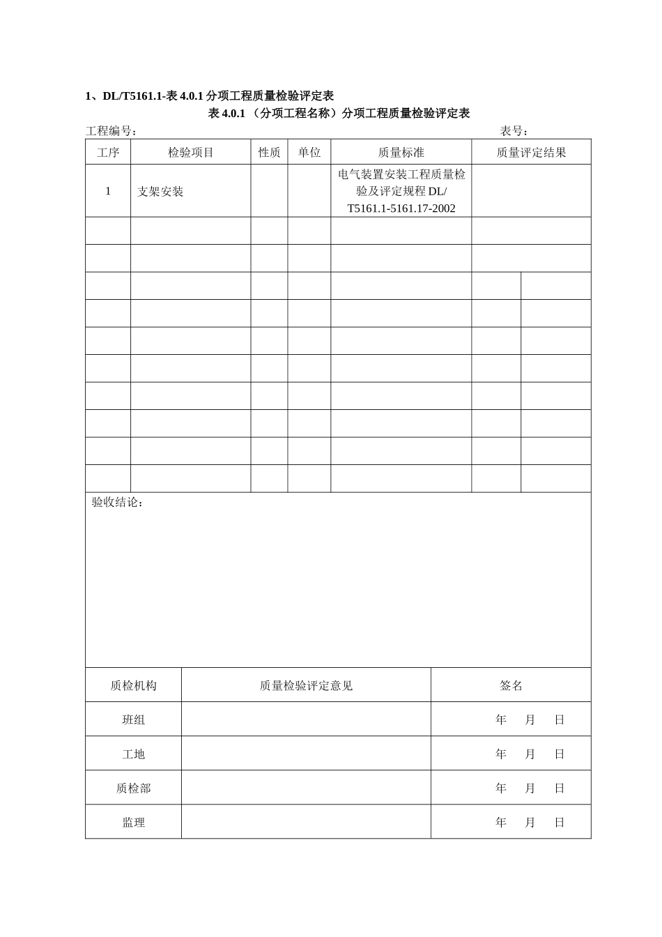 敦煌机电施工记录表_第1页