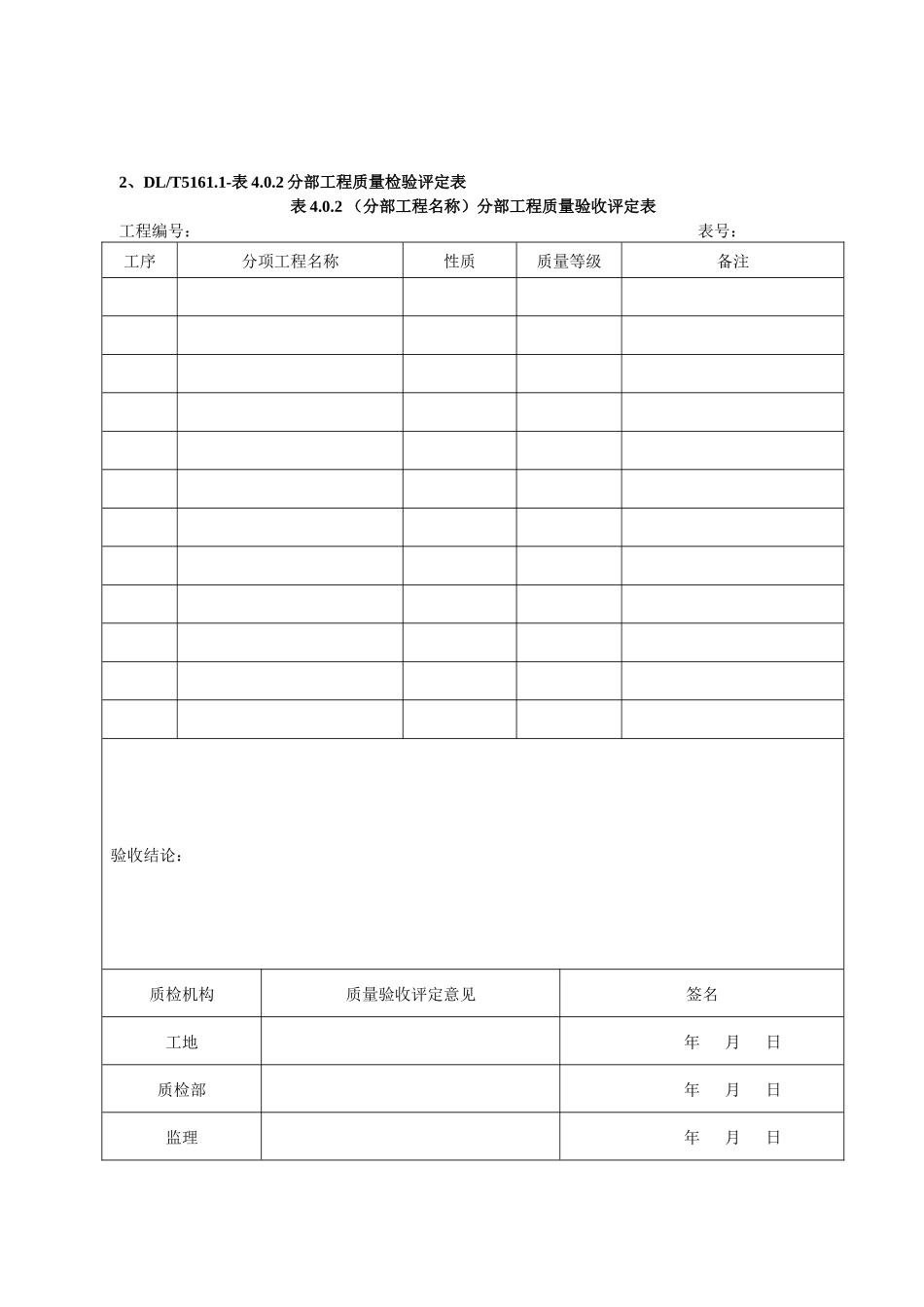 敦煌机电施工记录表_第2页