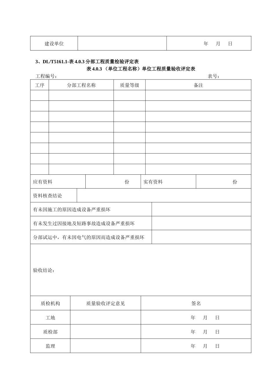 敦煌机电施工记录表_第3页