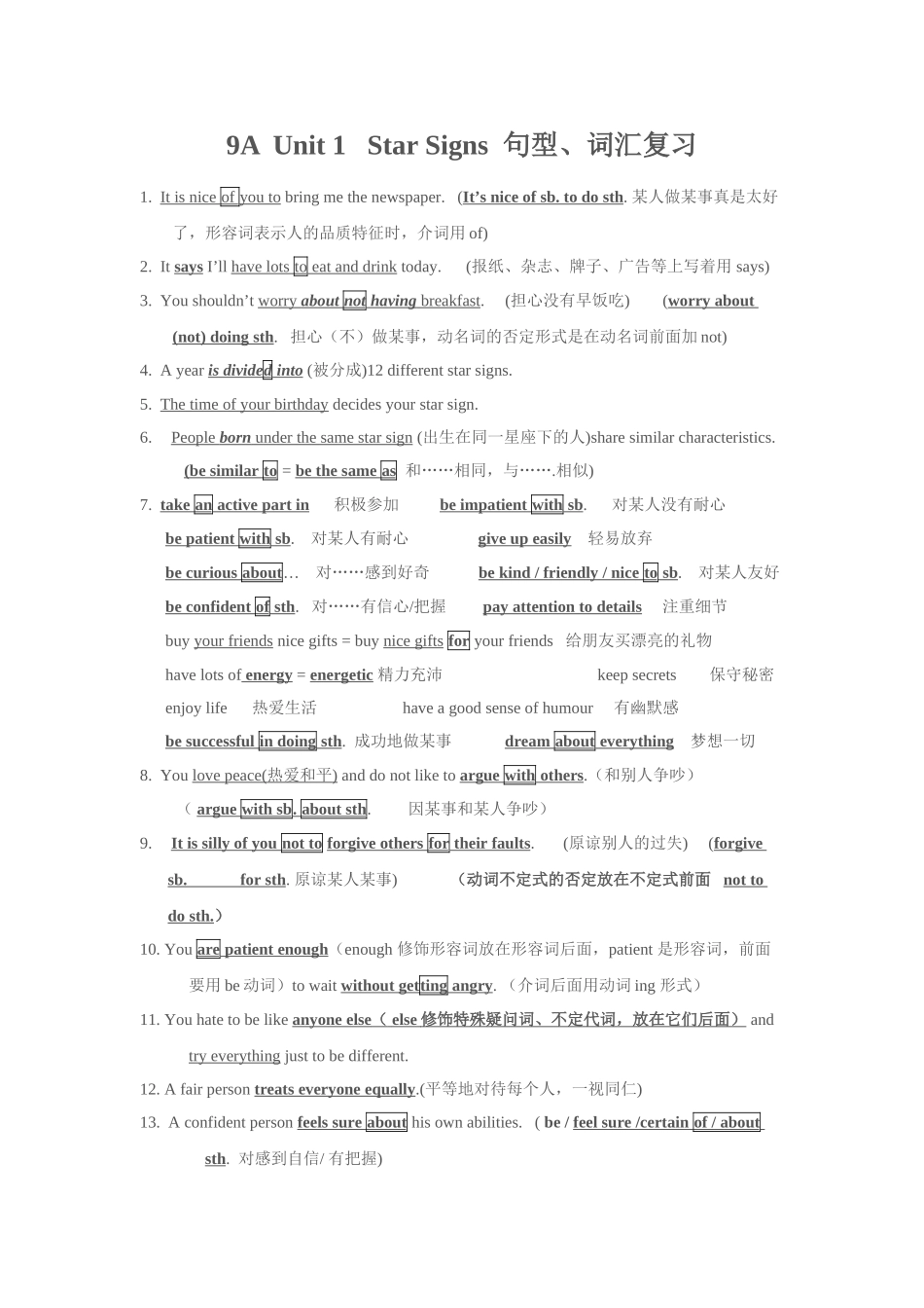 unit 1《star signs》句型、词汇复习（牛津英语九年级上）doc--初中英语 _第1页