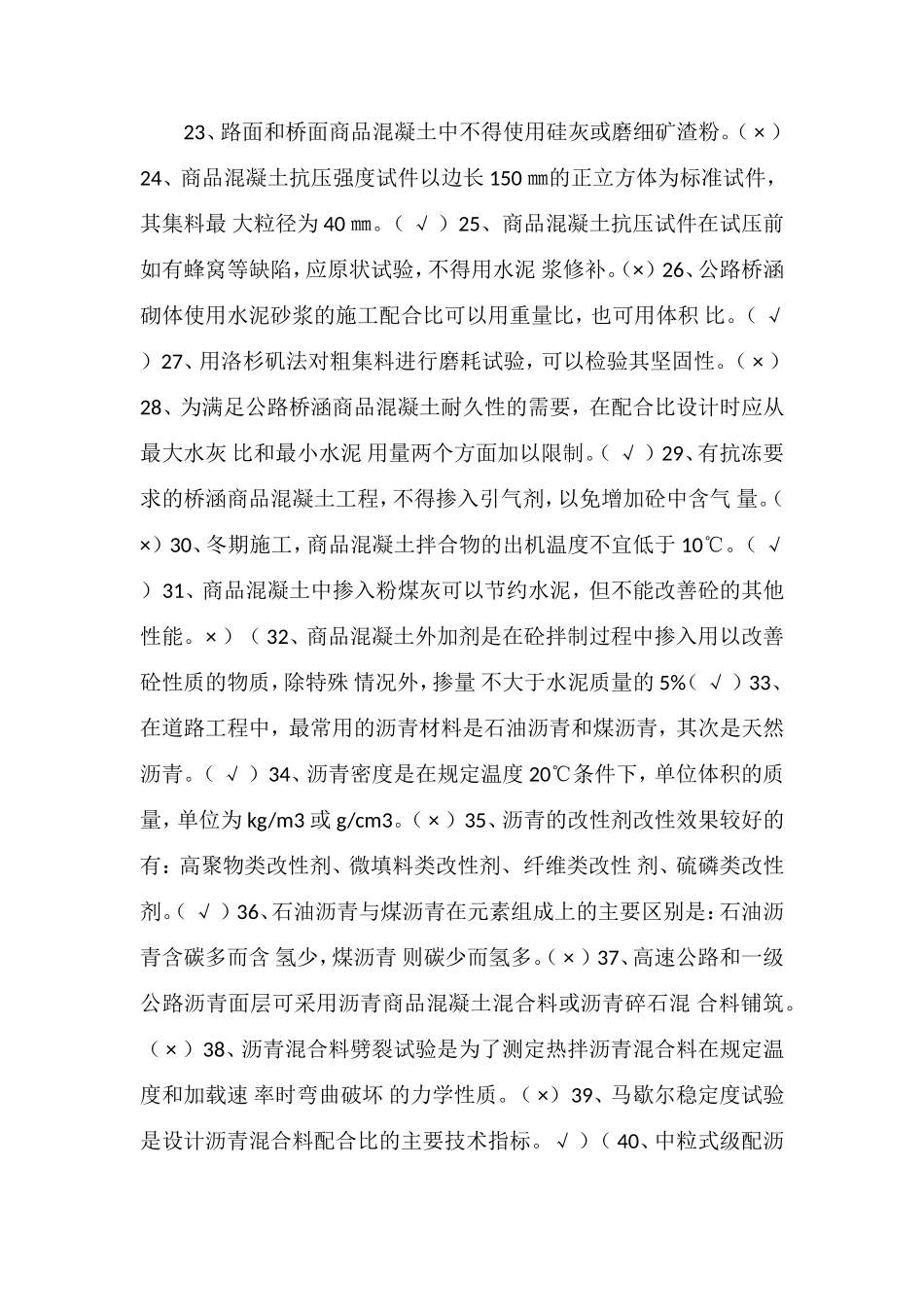 材料检测判断试题_第2页