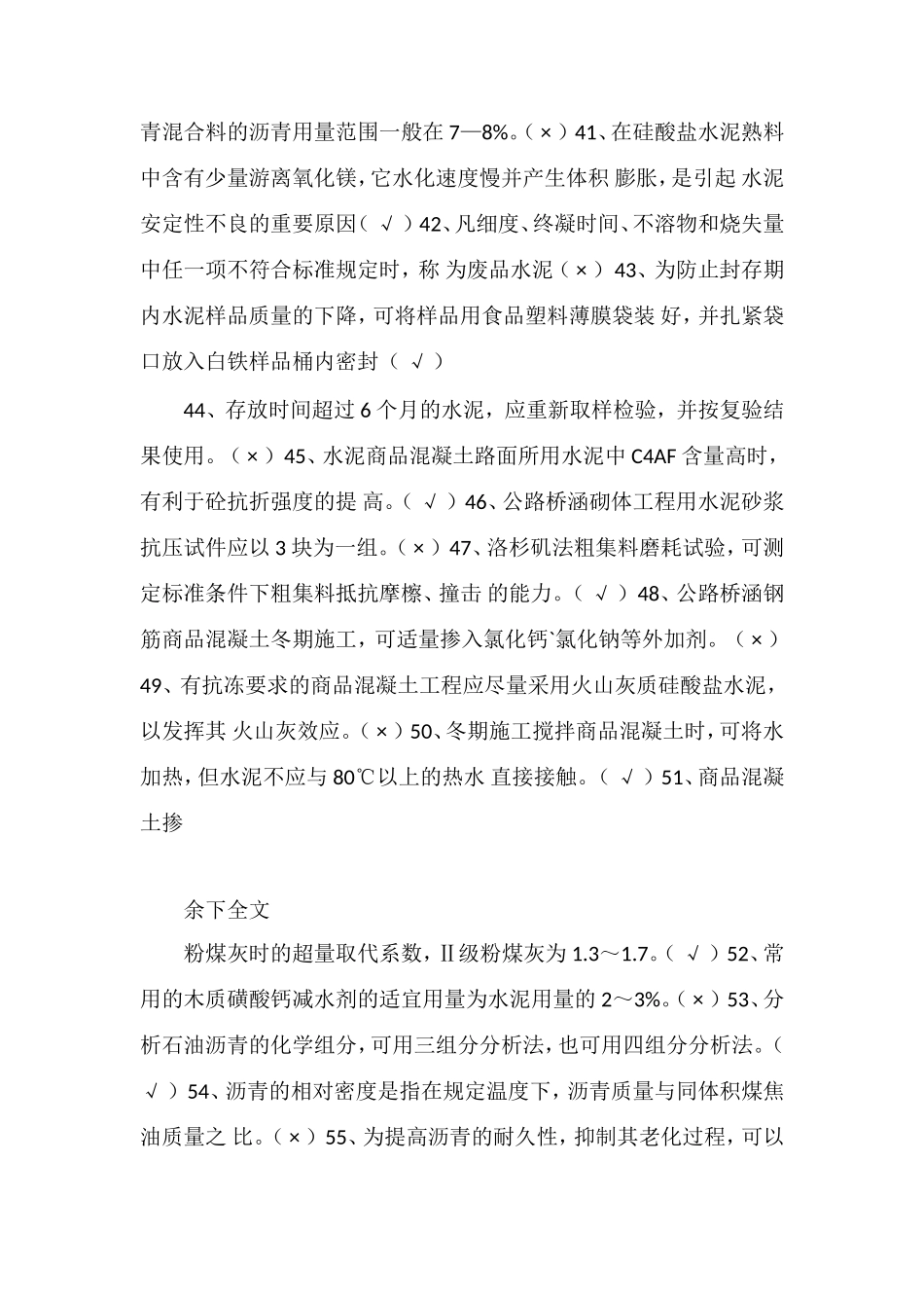 材料检测判断试题_第3页