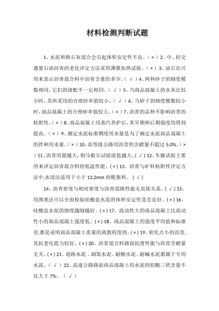 材料检测判断试题