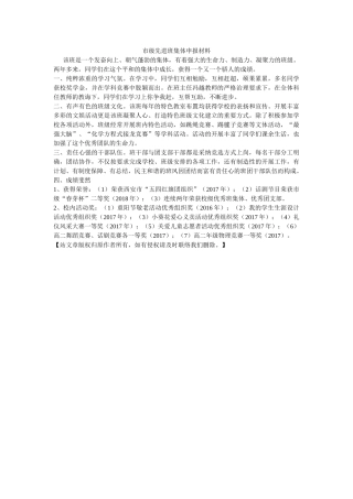 市级先进班集体申报材料 