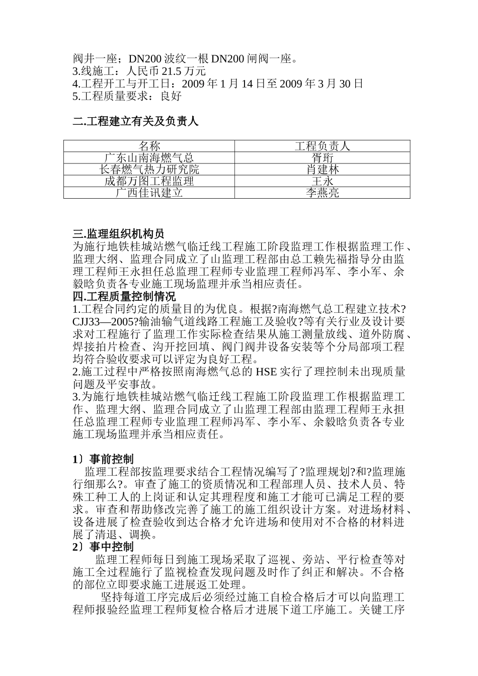 燃气临时管线安装工程监理工作总结_第2页