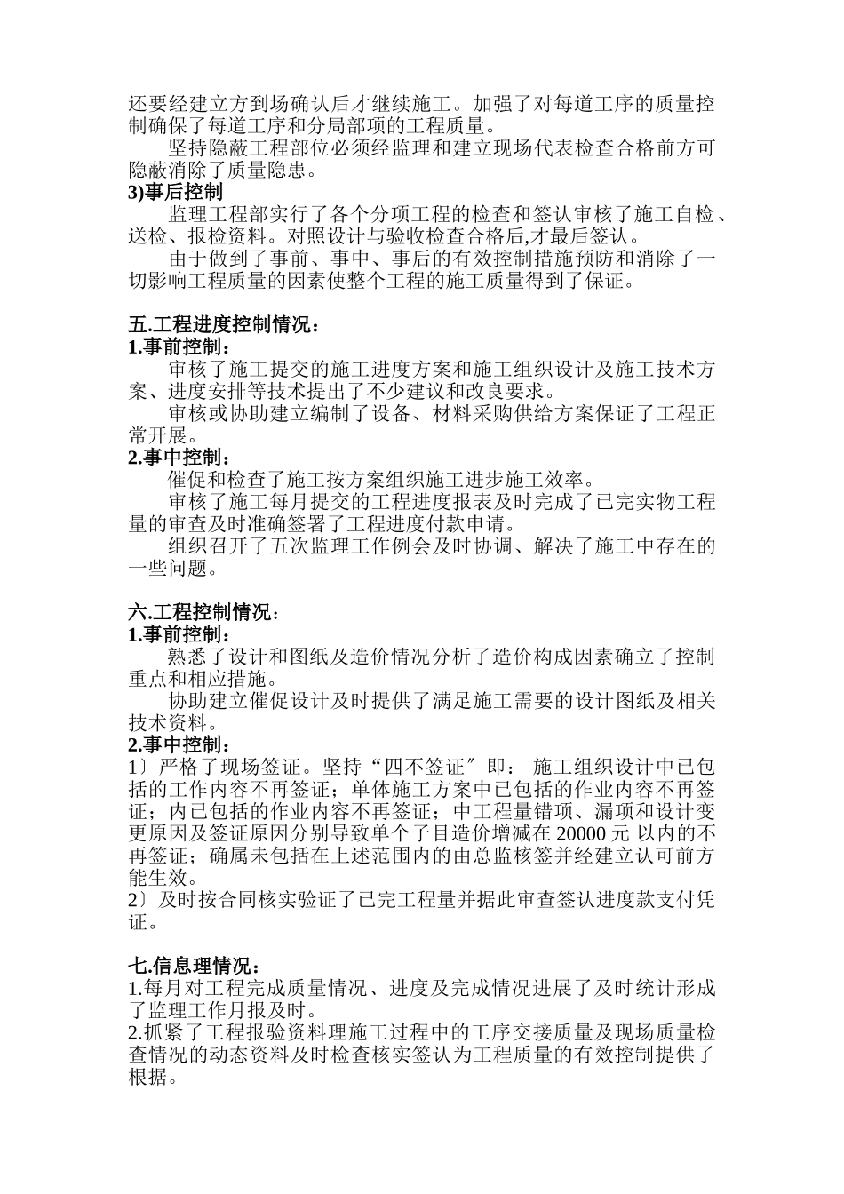 燃气临时管线安装工程监理工作总结_第3页