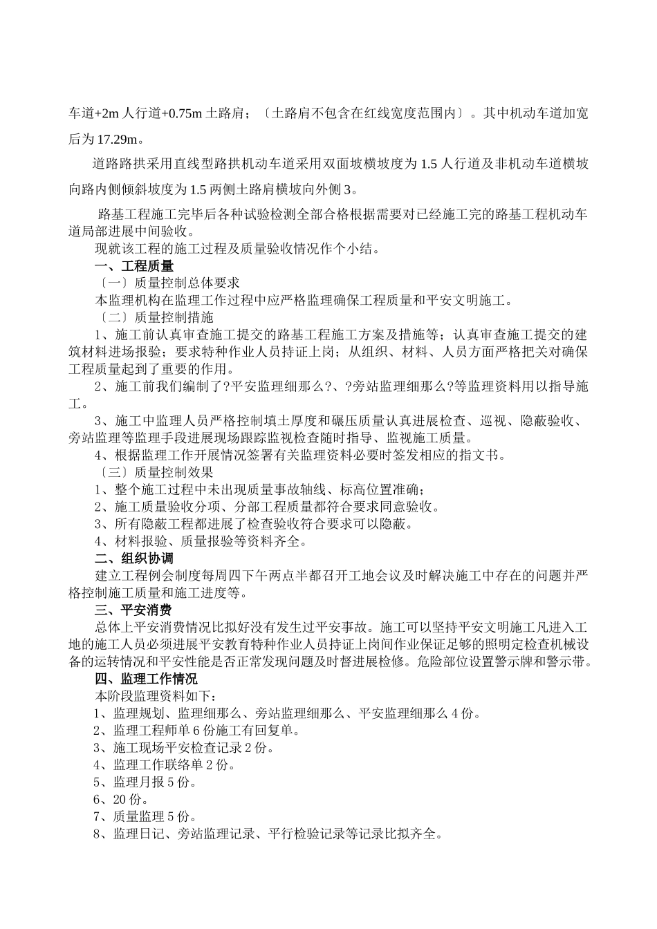 阜新道路基工程中间验收监理总结_第3页