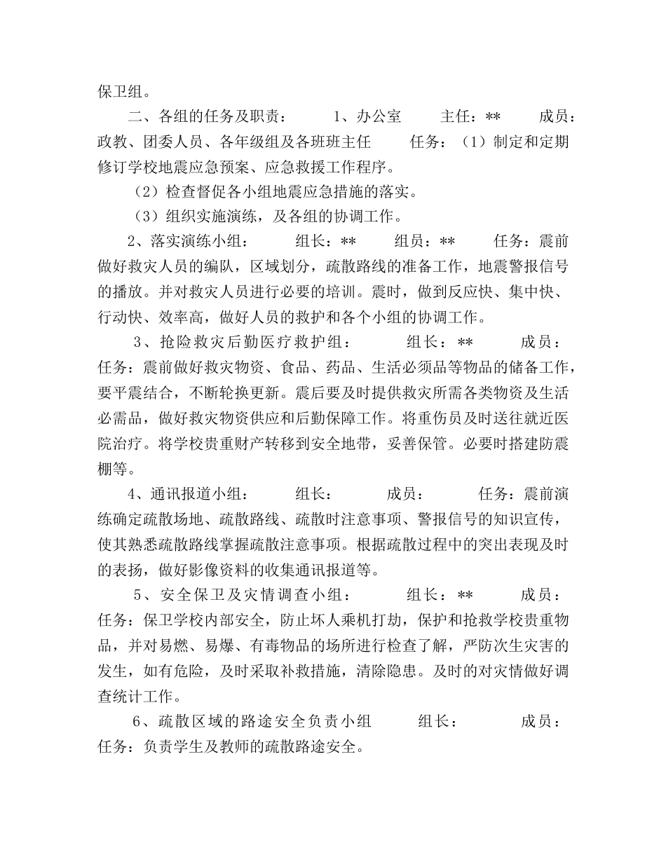 2020年--镇地震应急演练方案-2020地震演练主题 _第2页