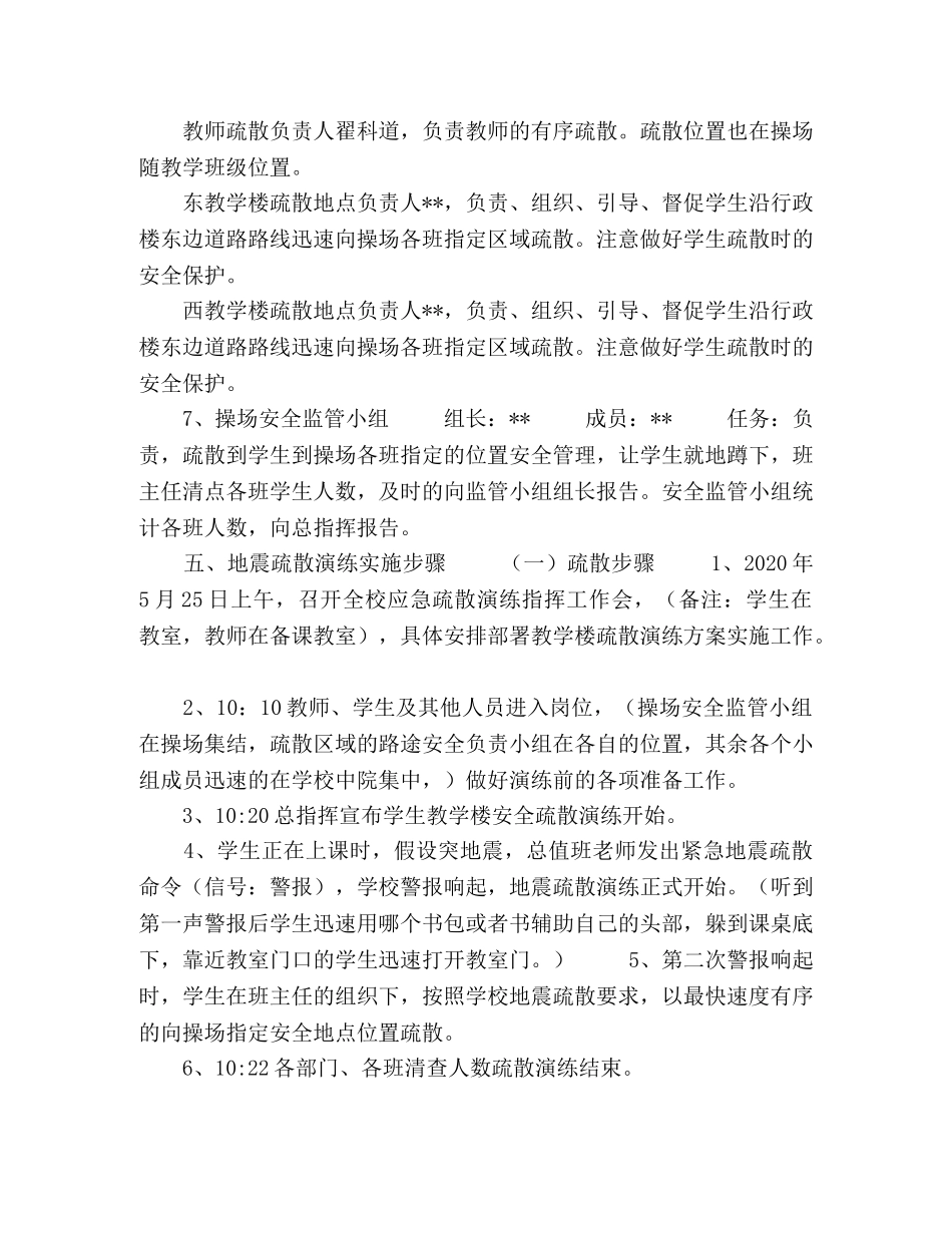 2020年--镇地震应急演练方案-2020地震演练主题 _第3页