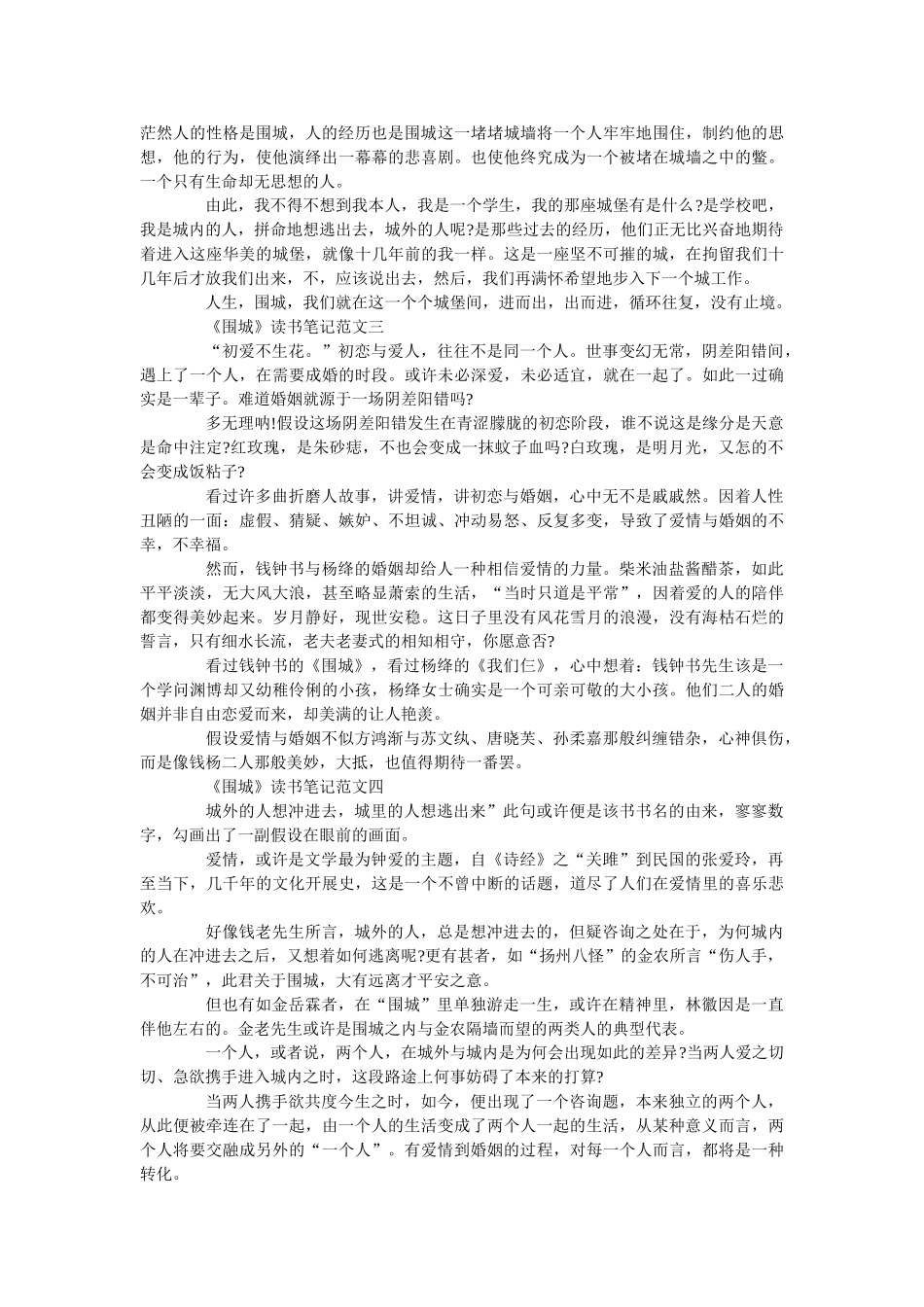 《围城》读书笔记600字精选范文5篇 _第2页