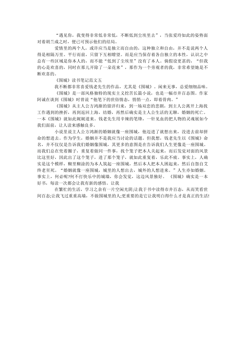 《围城》读书笔记600字精选范文5篇 _第3页