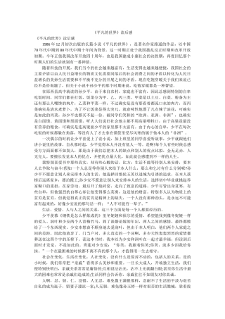 《平凡的世界》读后感 