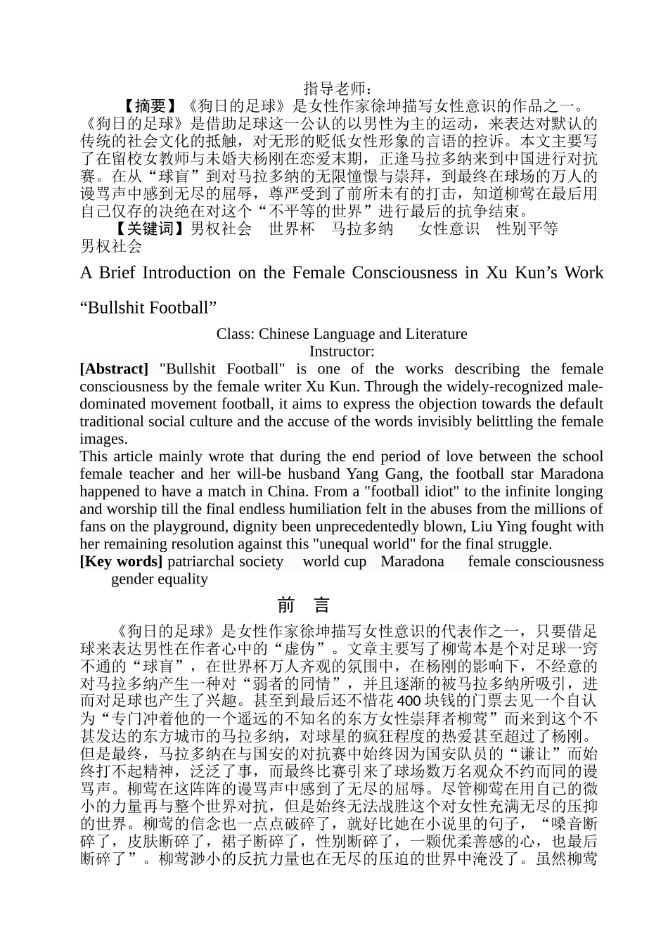 No.1 从《狗日的足球》浅析徐坤作品的女性意识 _第2页