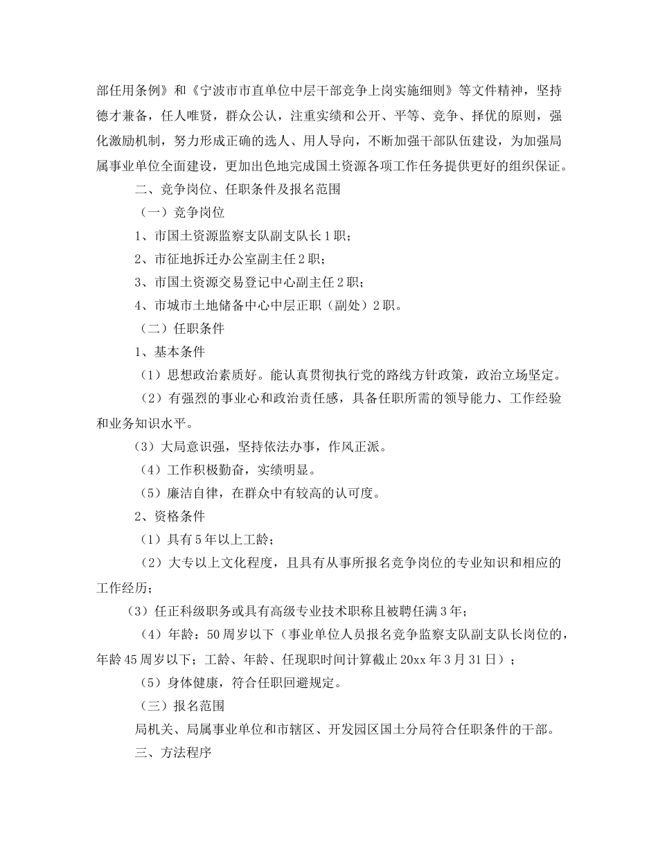 事业单位竞聘上岗实施方案 _第3页