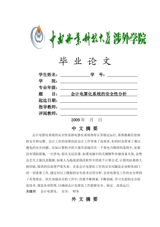 涉外学院毕业论文封面、中外文摘要（论文类） 