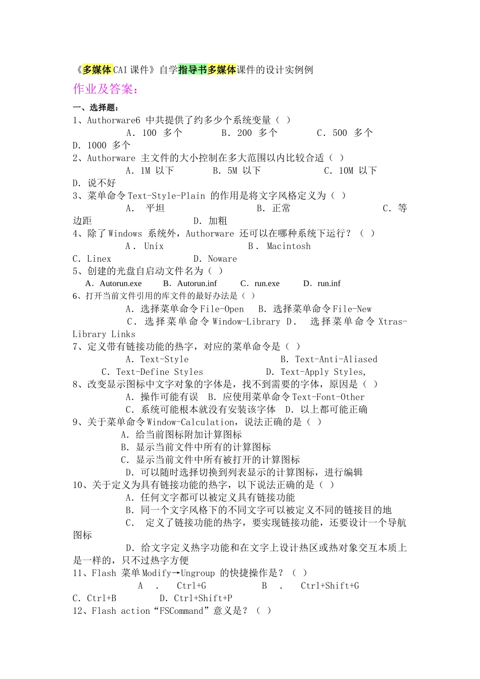 多媒体CAI课件的设计实例_第1页