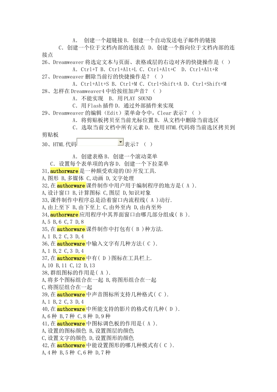 多媒体CAI课件的设计实例_第3页