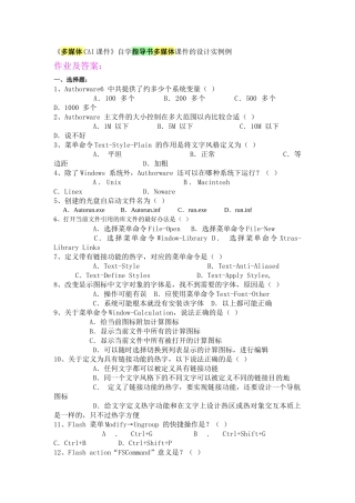 多媒体CAI课件的设计实例