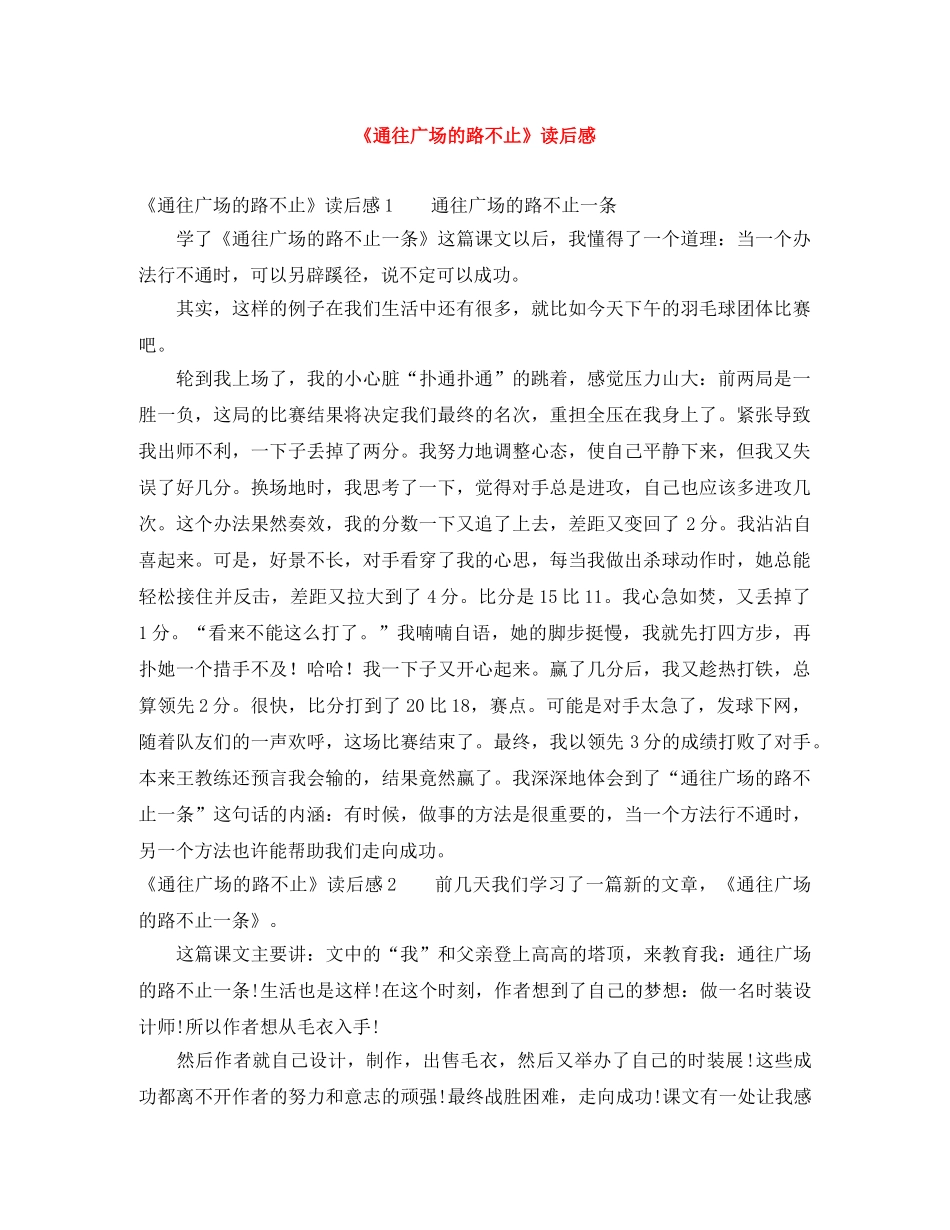 《通往广场的路不止》读后感 _第1页