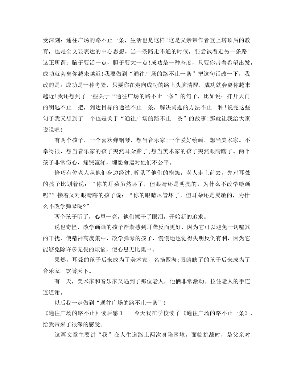 《通往广场的路不止》读后感 _第2页
