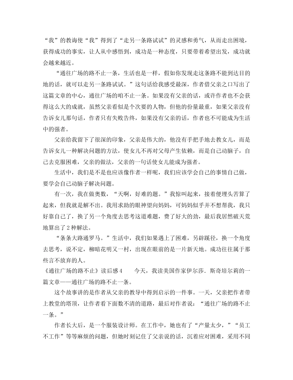 《通往广场的路不止》读后感 _第3页
