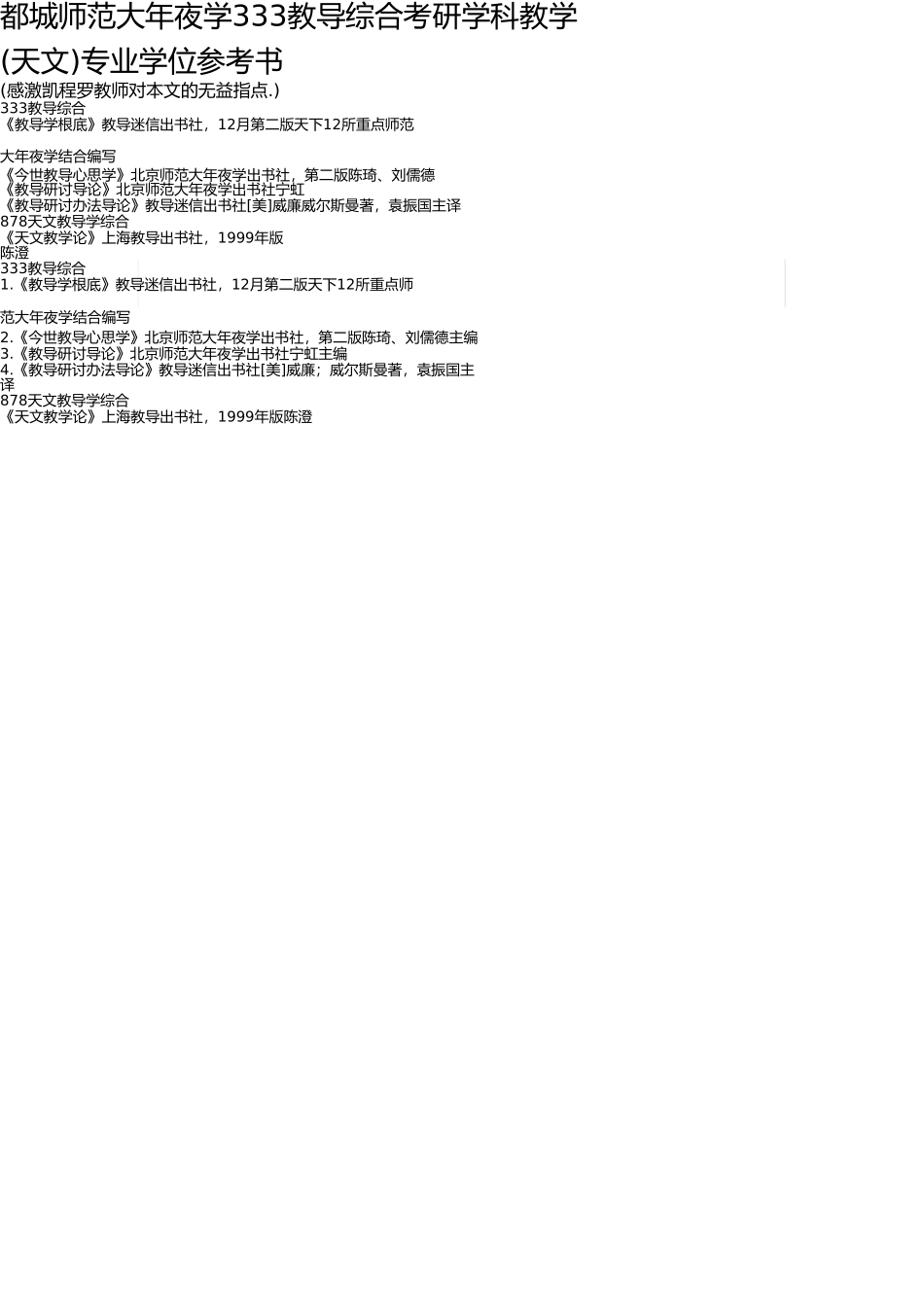 首都师范大学333教育综合考研学科教学(地理)专业学位参考书 _第1页