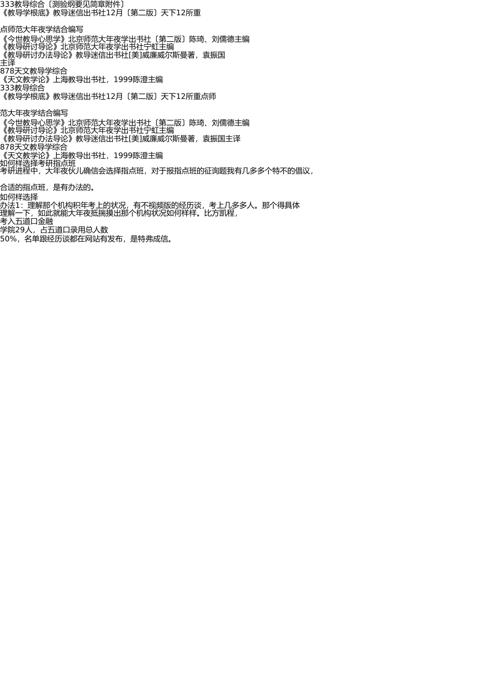 首都师范大学333教育综合考研学科教学(地理)专业学位参考书 _第2页