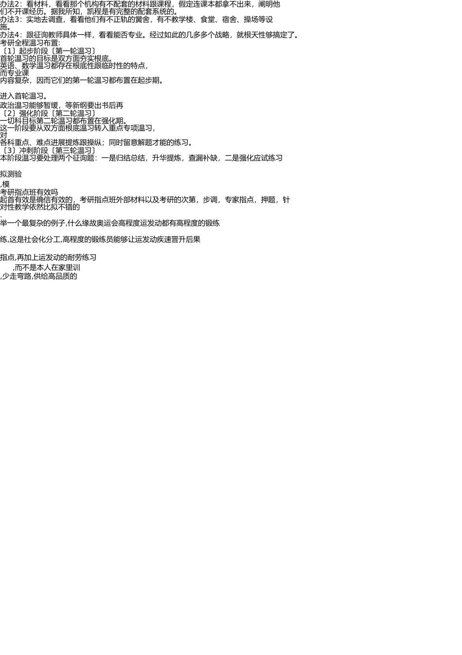 首都师范大学333教育综合考研学科教学(地理)专业学位参考书 _第3页