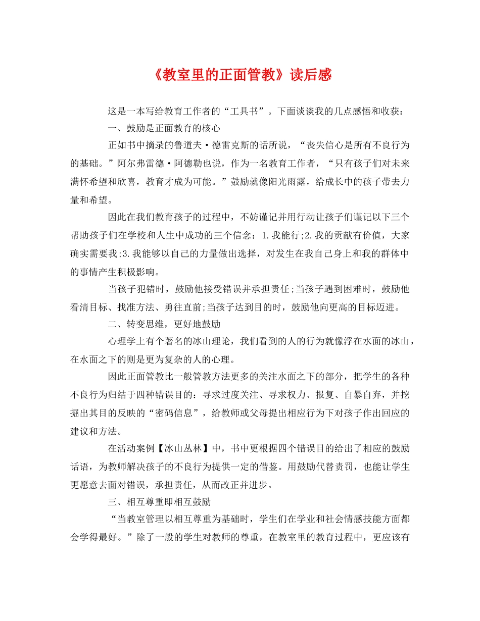 《教室里的正面管教》读后感 _第1页