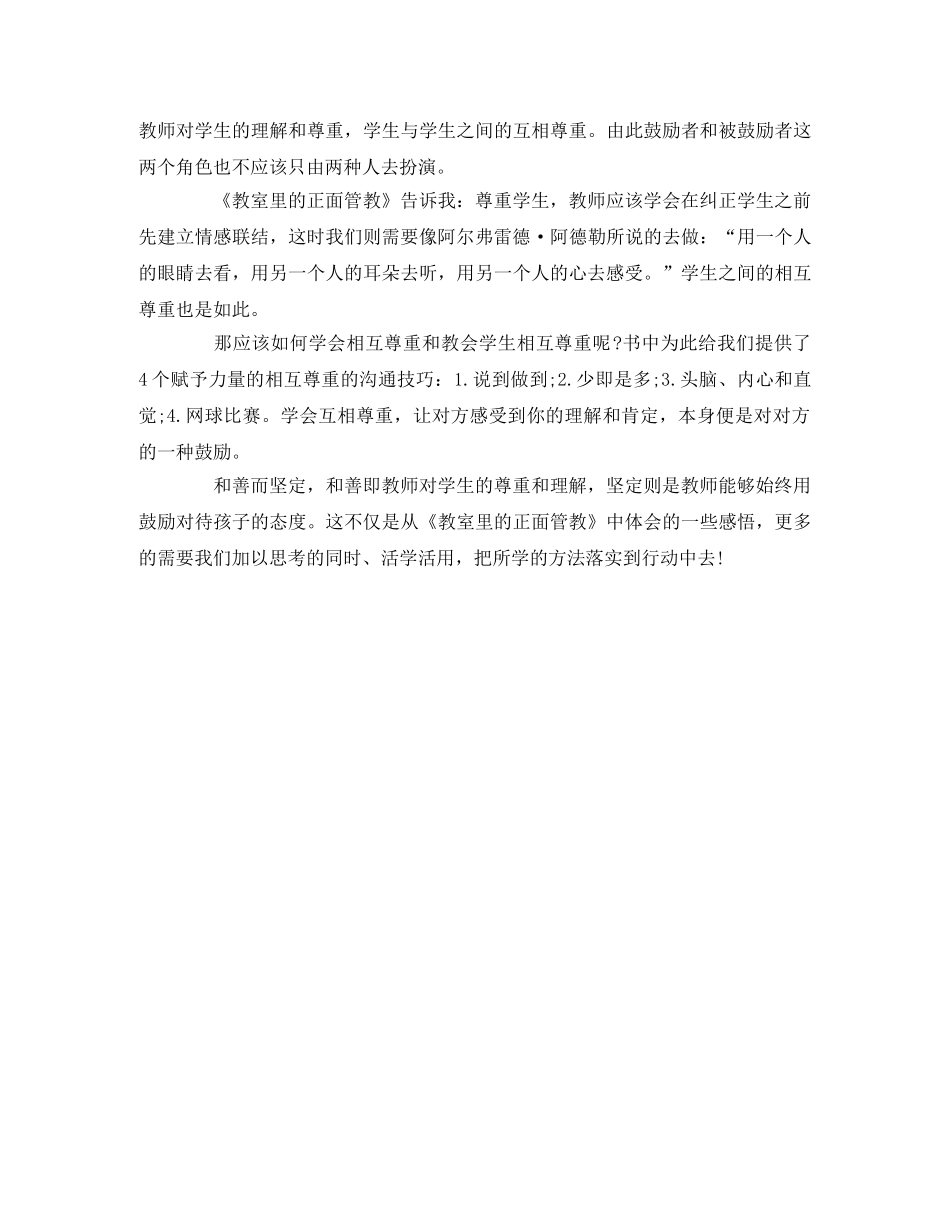 《教室里的正面管教》读后感 _第2页