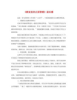 《教室里的正面管教》读后感 