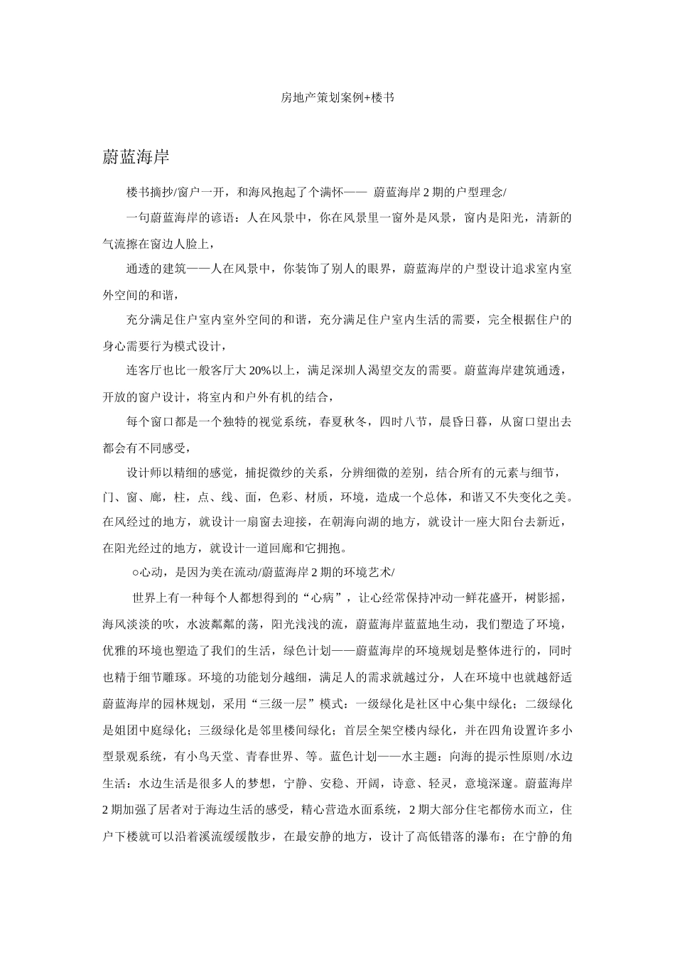 房地产策划案例+楼书_第1页