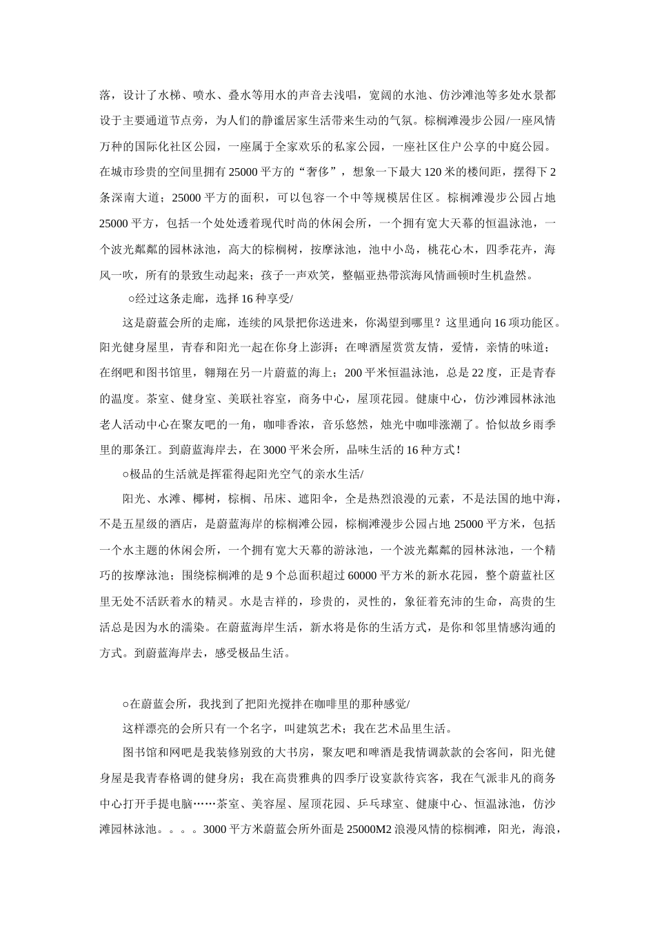 房地产策划案例+楼书_第2页