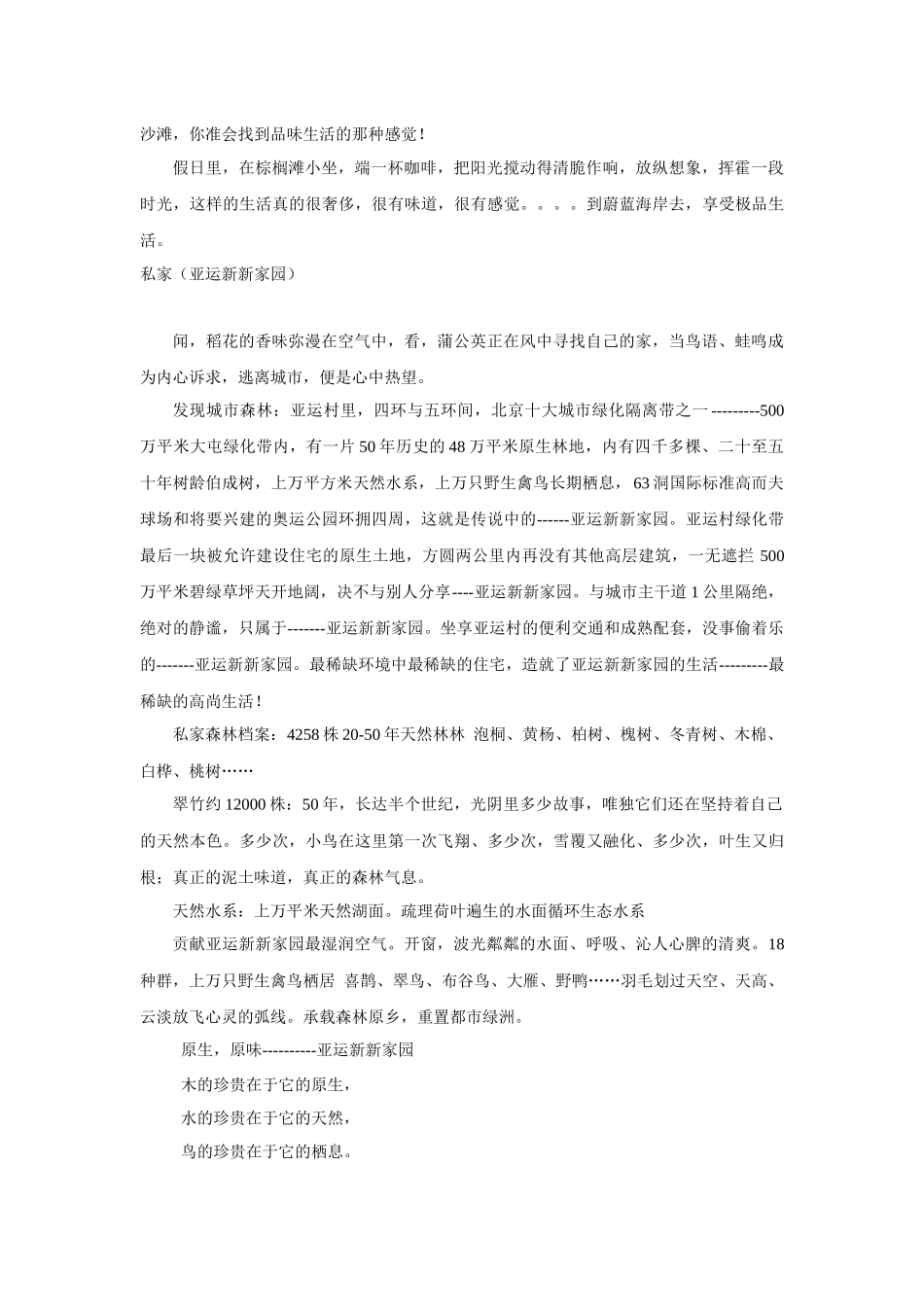 房地产策划案例+楼书_第3页