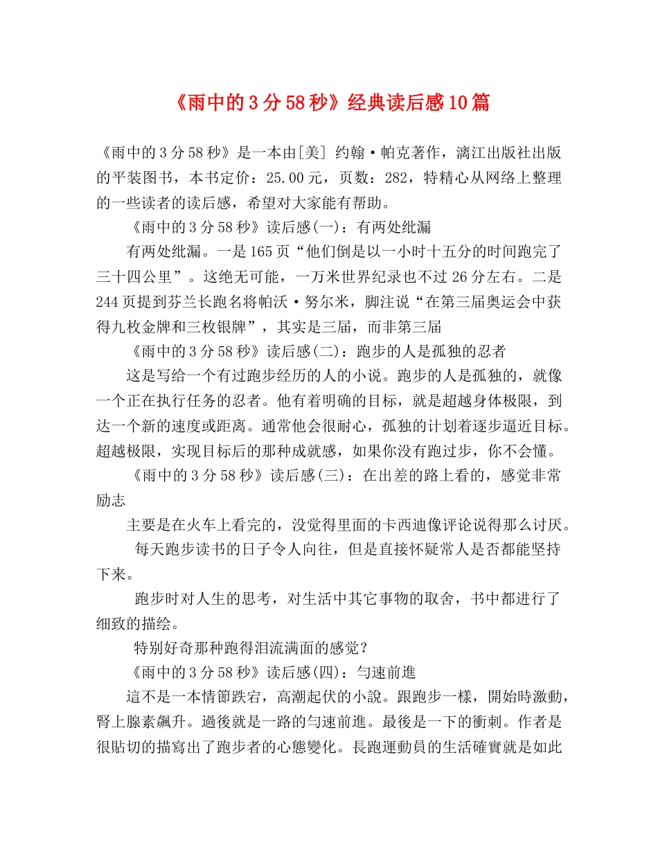 《雨中的3分58秒》经典读后感10篇 _第1页