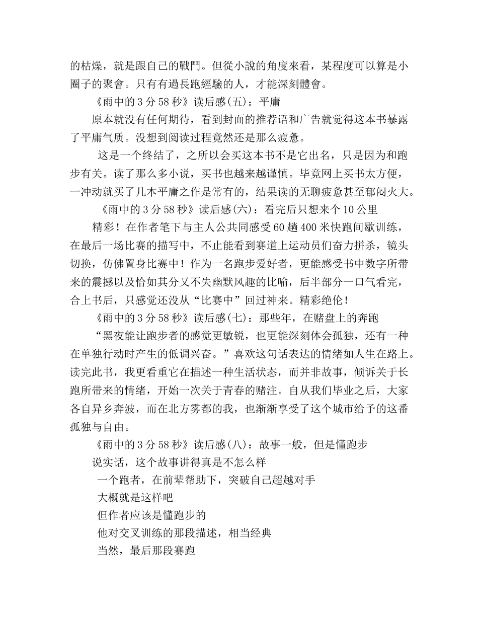 《雨中的3分58秒》经典读后感10篇 _第2页