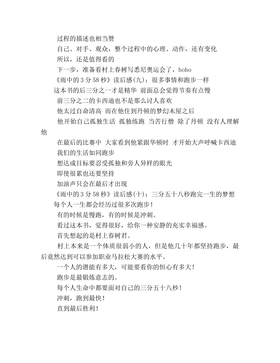 《雨中的3分58秒》经典读后感10篇 _第3页