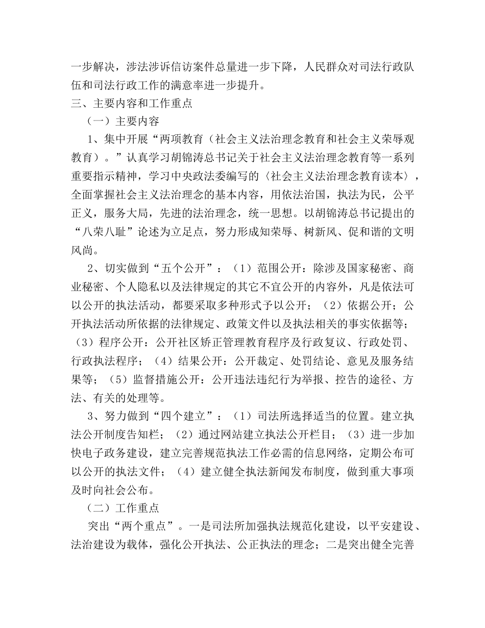2020年路南司法所执法规范化建设实施方案 _第2页