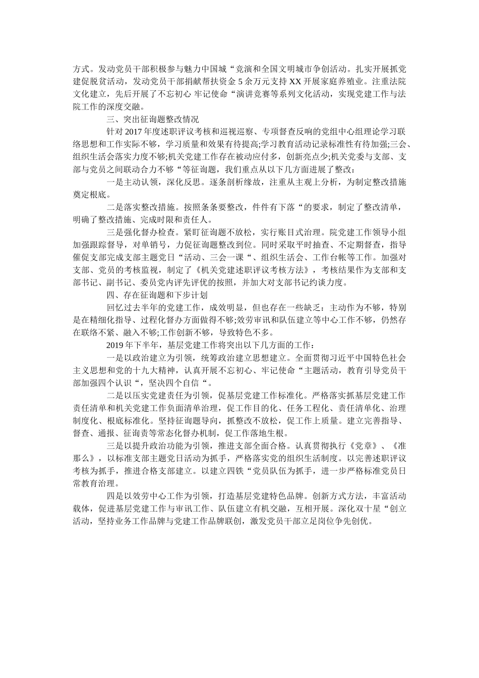 上半党建工作总结市中级人民法院党组 _第2页