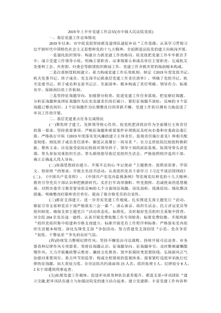 上半党建工作总结市中级人民法院党组 